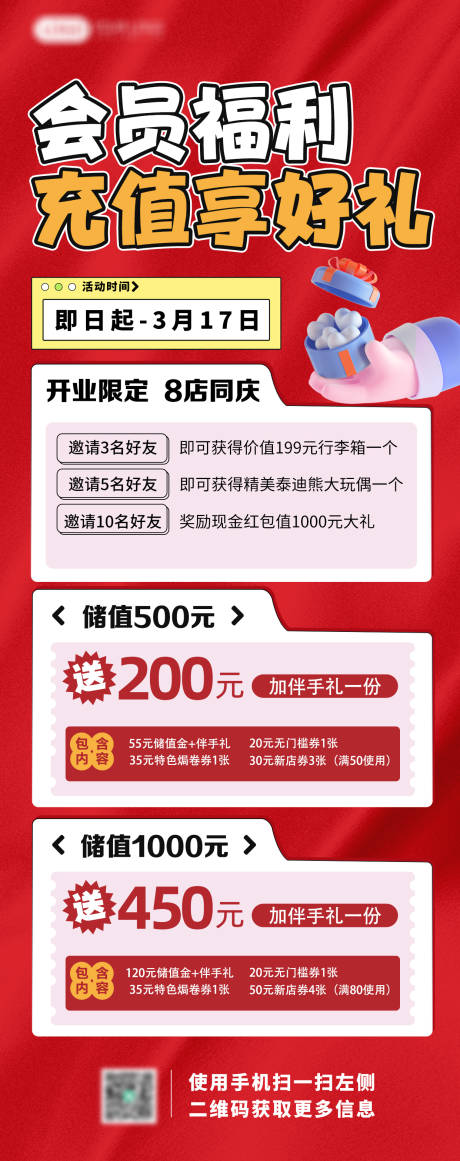 源文件下載【享設計】搜索編號：17910022005182380【會員福利海報】
