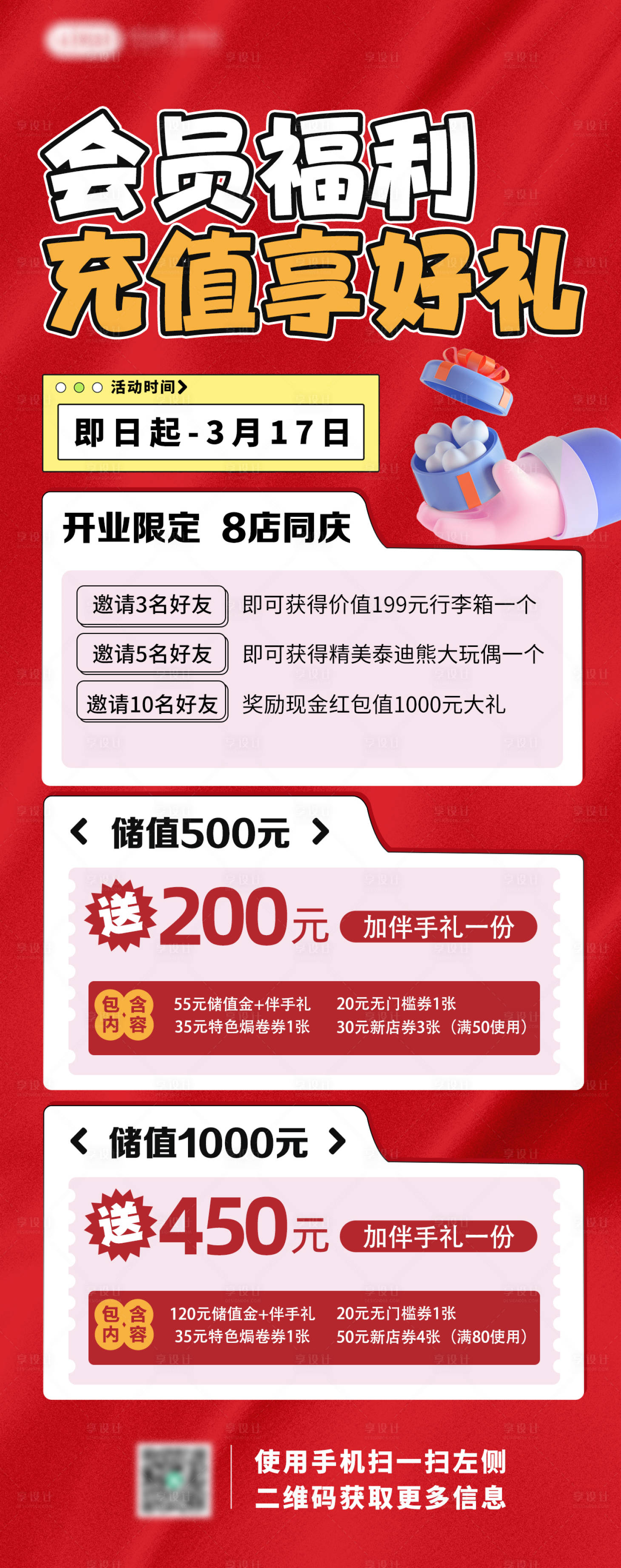 源文件下載【享設計】搜索編號：17910022005182380【會員福利海報】