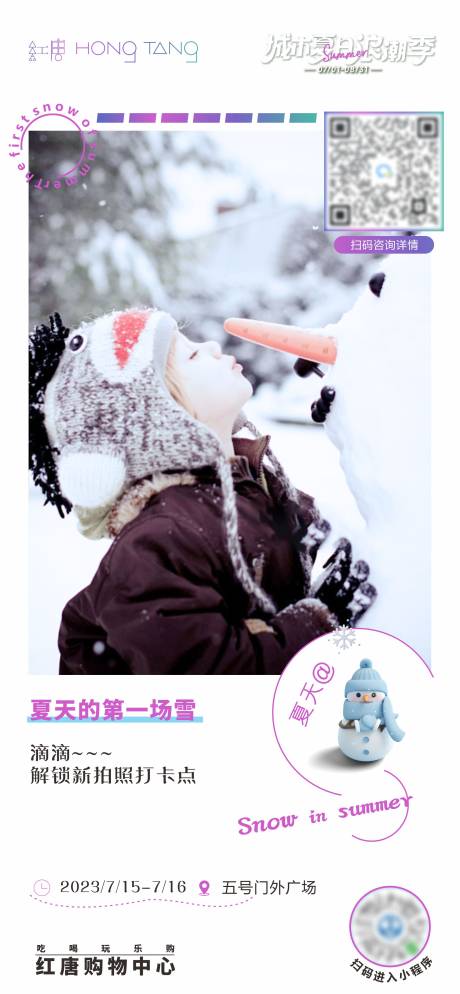 源文件下载【夏天的第一场雪】编号：99160022140742222