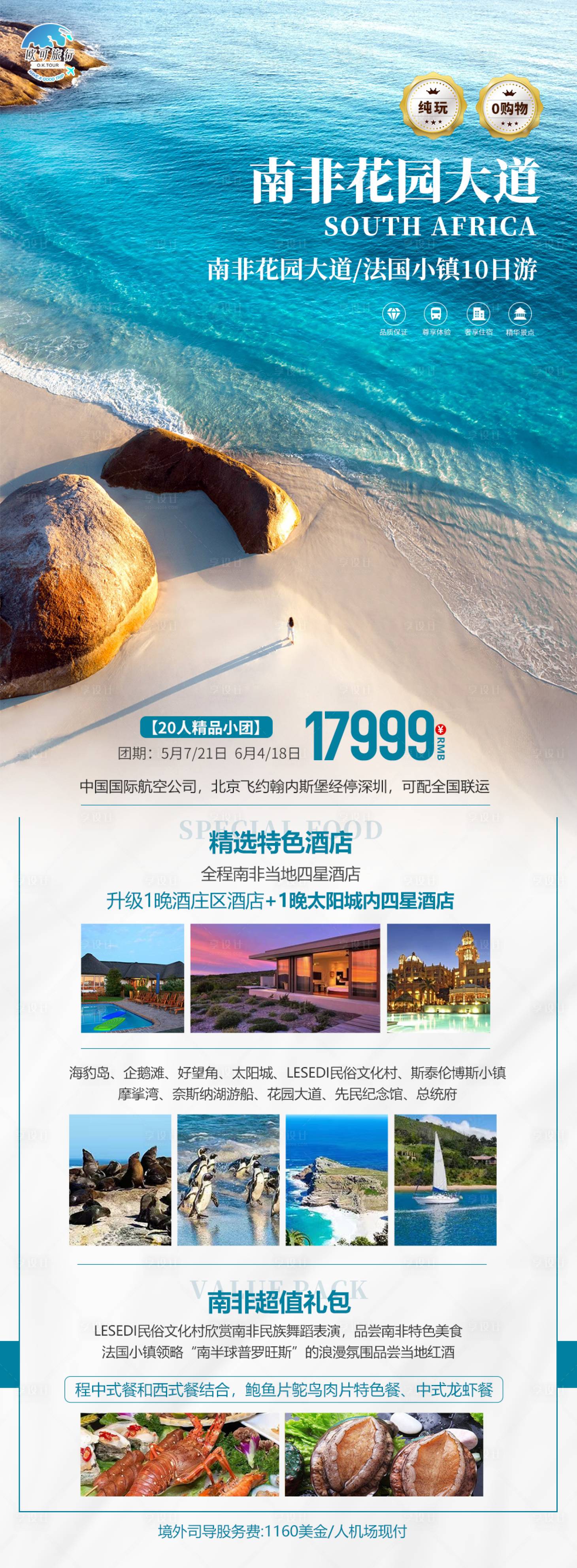 源文件下载【南非旅游海报】编号：56640022006018468