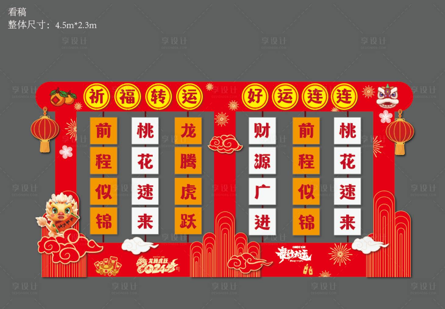 源文件下载【享设计】搜索编号：79870021965825837【新年美陈】