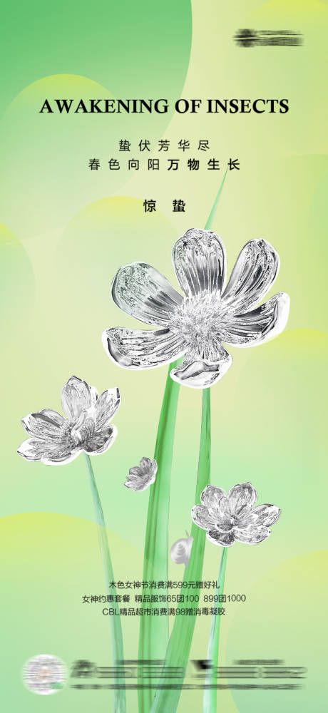 源文件下载【惊蛰节气海报】编号：56700022102707328