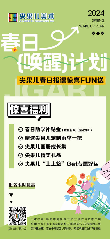 源文件下载【春日招生活动海报】编号：86050022161927539