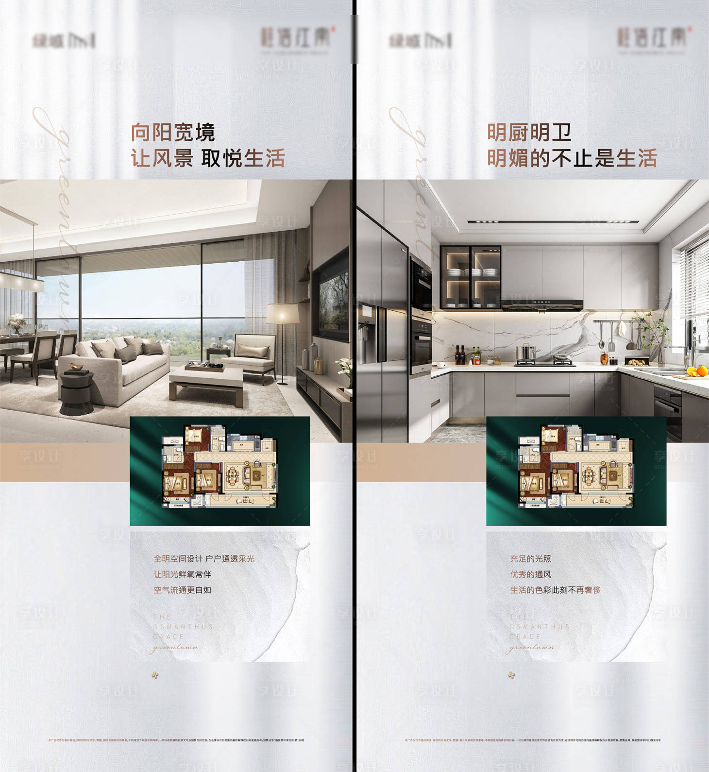 源文件下载【享设计】搜索编号：45610022139548825【绿城户型卖点海报】