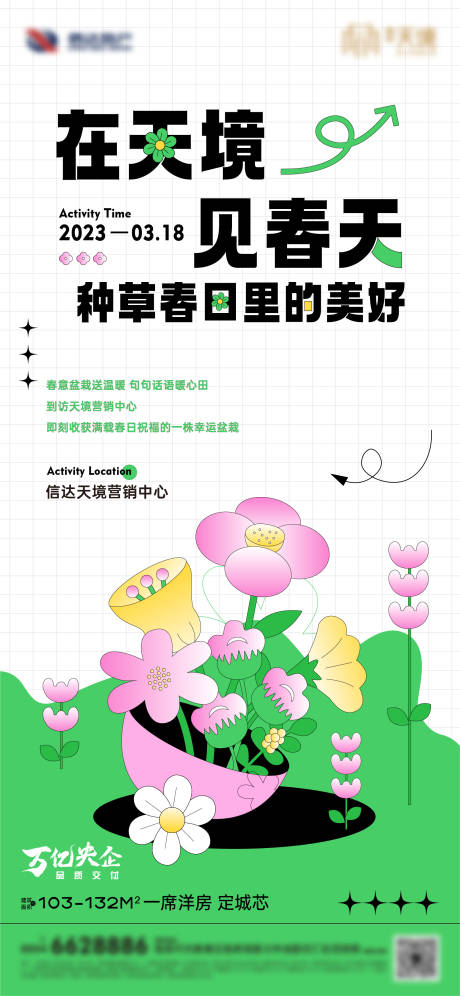 源文件下载【活动海报】编号：36680021930634158