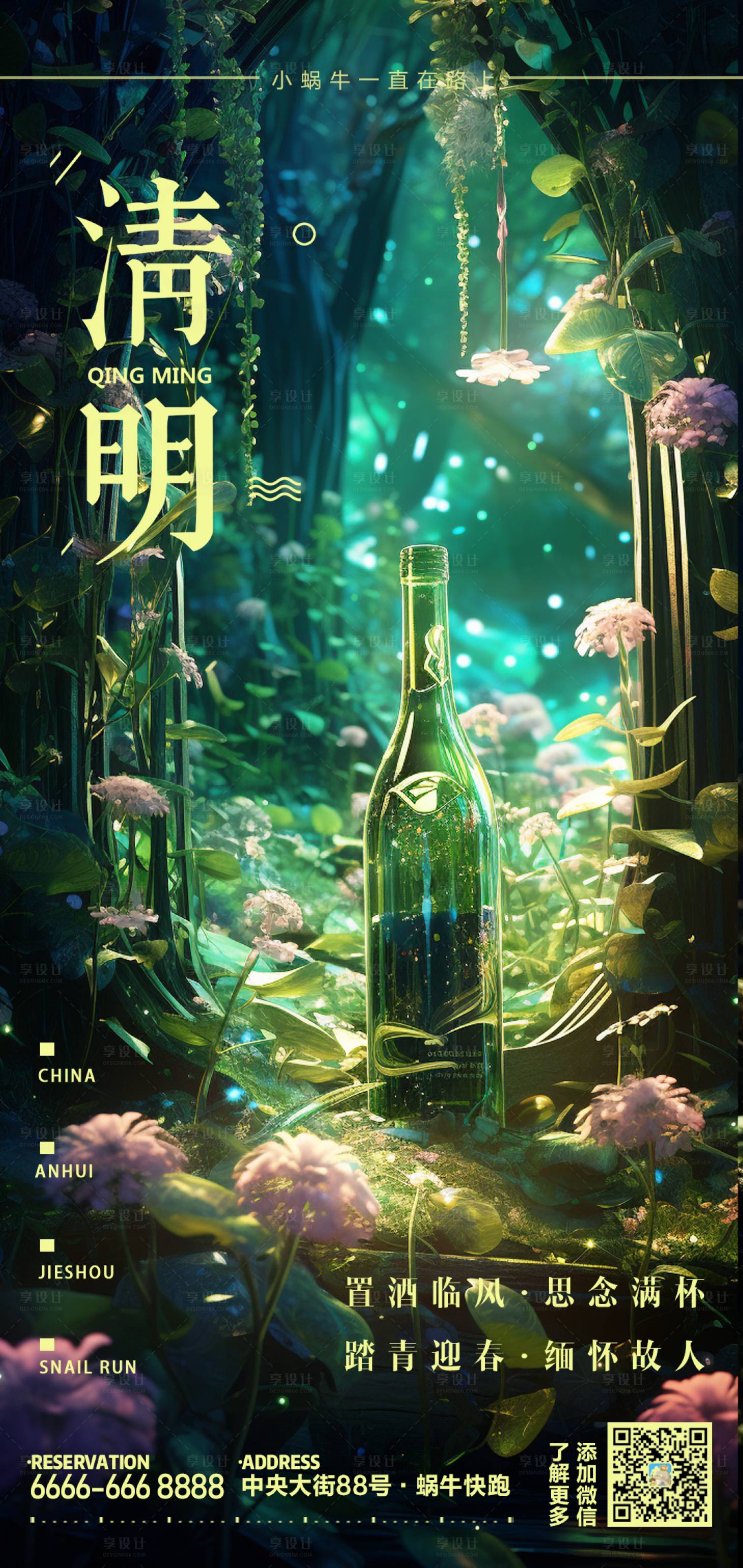 源文件下載【享設(shè)計(jì)】搜索編號：64790021901682899【清明節(jié)海報(bào)】
