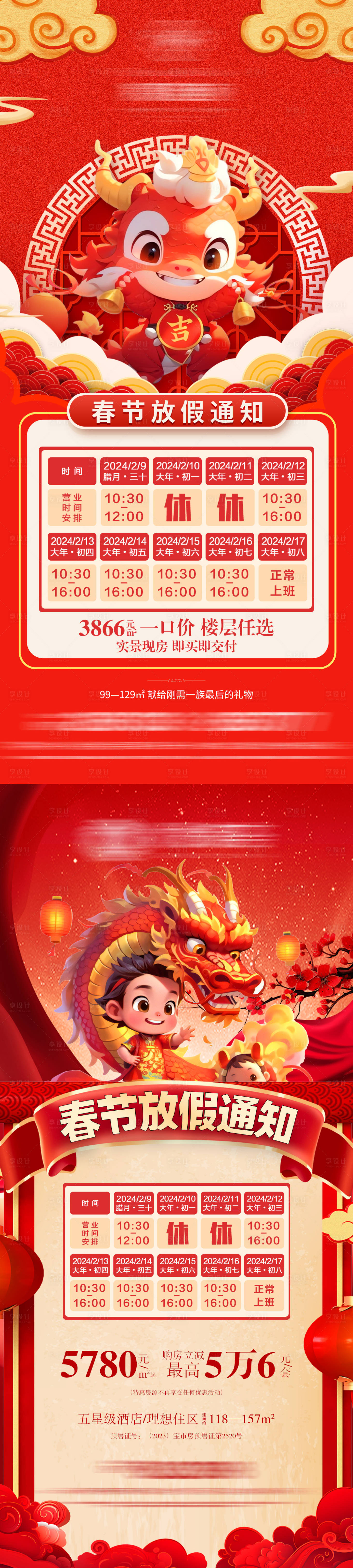 源文件下載【享設(shè)計(jì)】搜索編號：66910021932845565【春節(jié)放假通知海報(bào)】