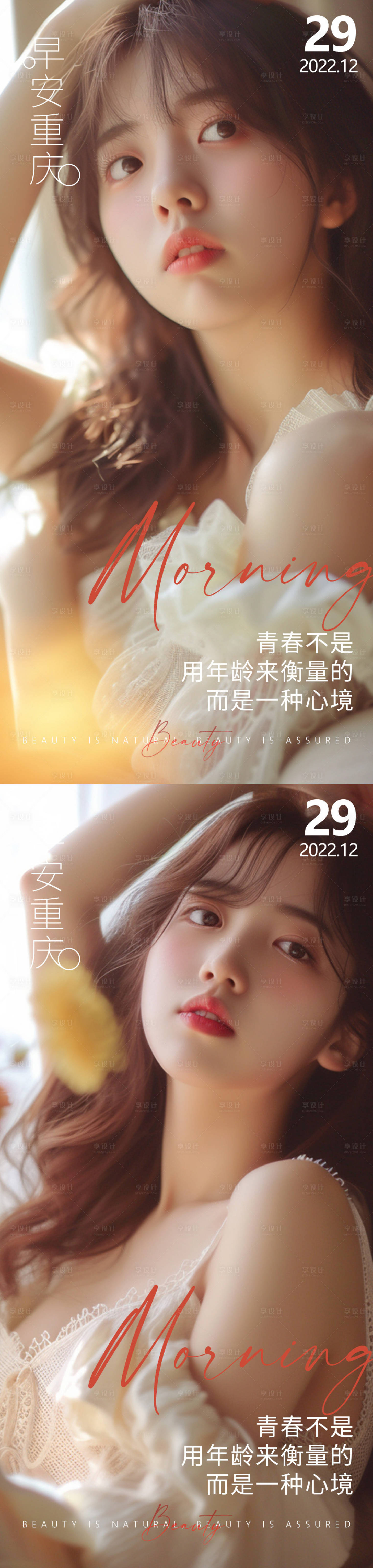 源文件下載【享設計】搜索編號：54060021915781265【醫美早安氛圍感0237】