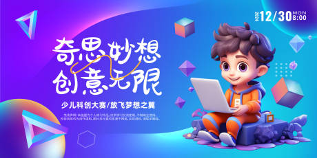 源文件下载【享设计】搜索编号：32950022043399633【少儿科创大赛活动蓝紫色背景板】