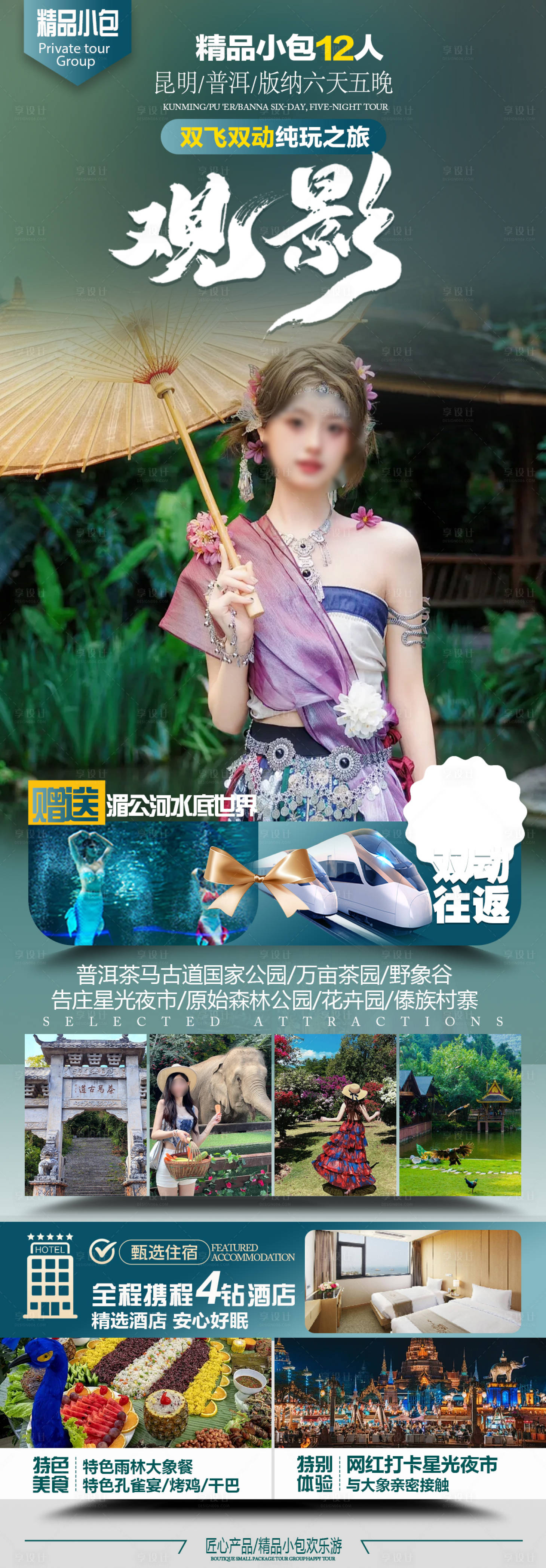 源文件下載【享設計】搜索編號：10540022167609805【云南旅游海報】