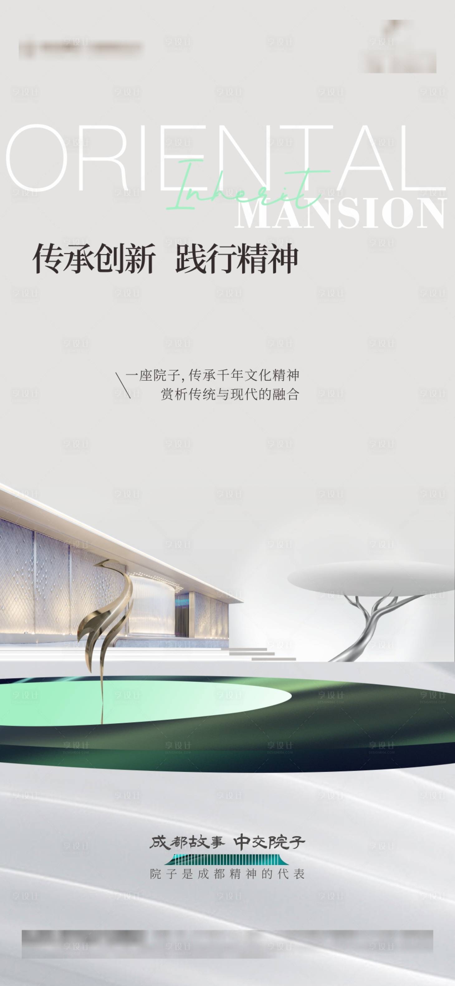 源文件下载【享设计】搜索编号：30440021972745514【房地产传承单图】