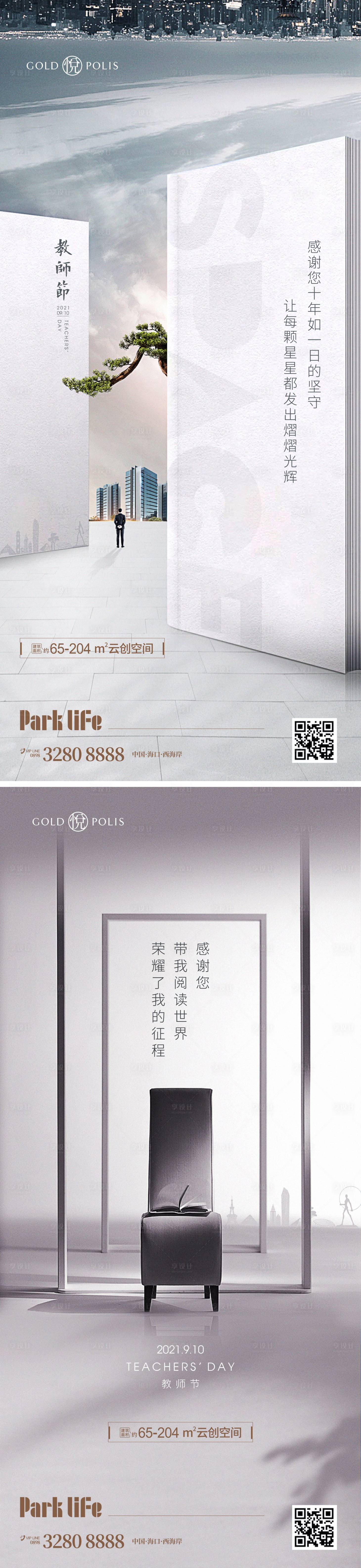 源文件下載【享設計】搜索編號：33140022065547051【教師節(jié)海報】