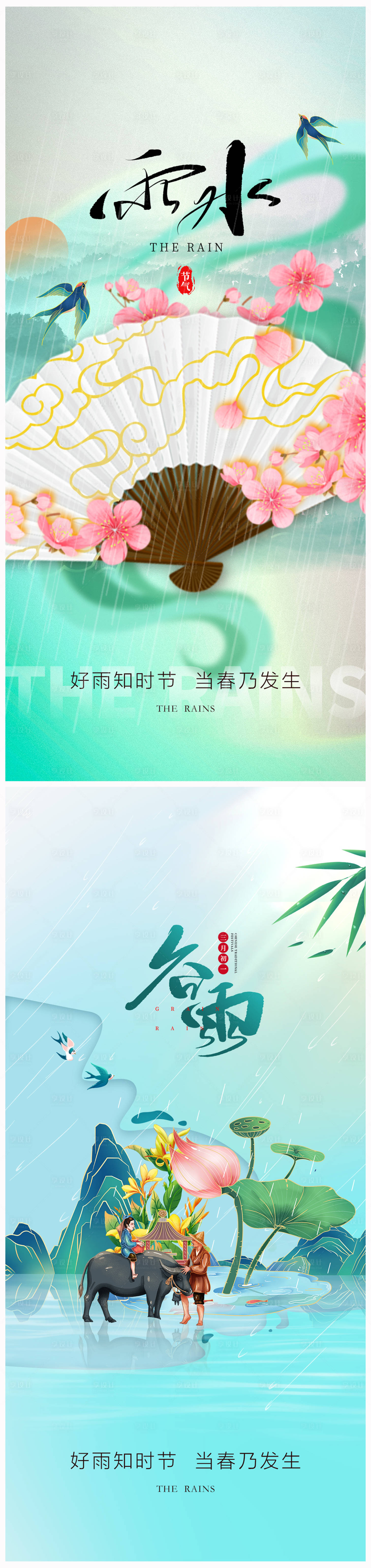 源文件下载【享设计】搜索编号：66300021871476887【地产雨水谷雨海报】