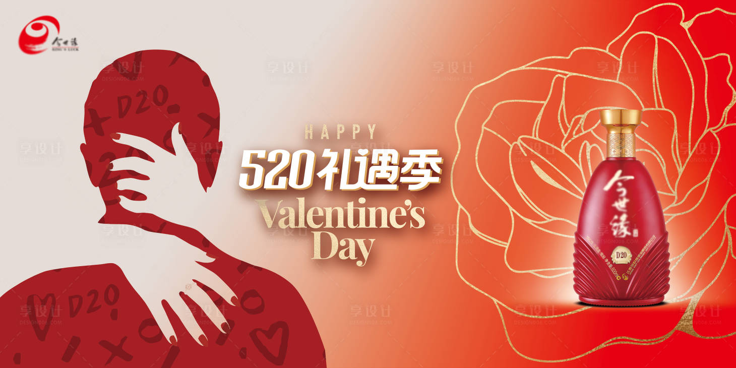 源文件下载【享设计】搜索编号：73250022215633318【情人节520海报】