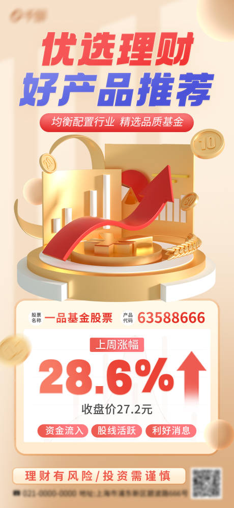 源文件下载【股票产品海报】编号：27150022118972666