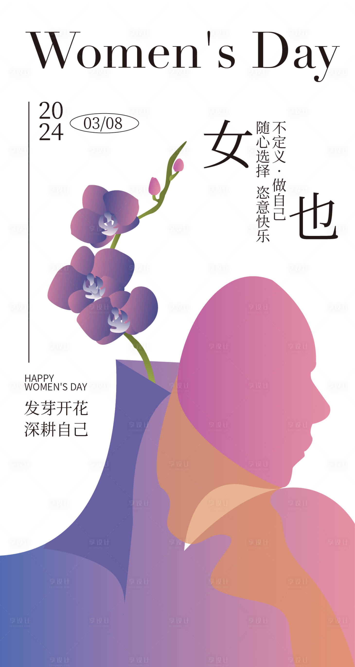 源文件下载【享设计】搜索编号：46370022174905199【女神节海报】