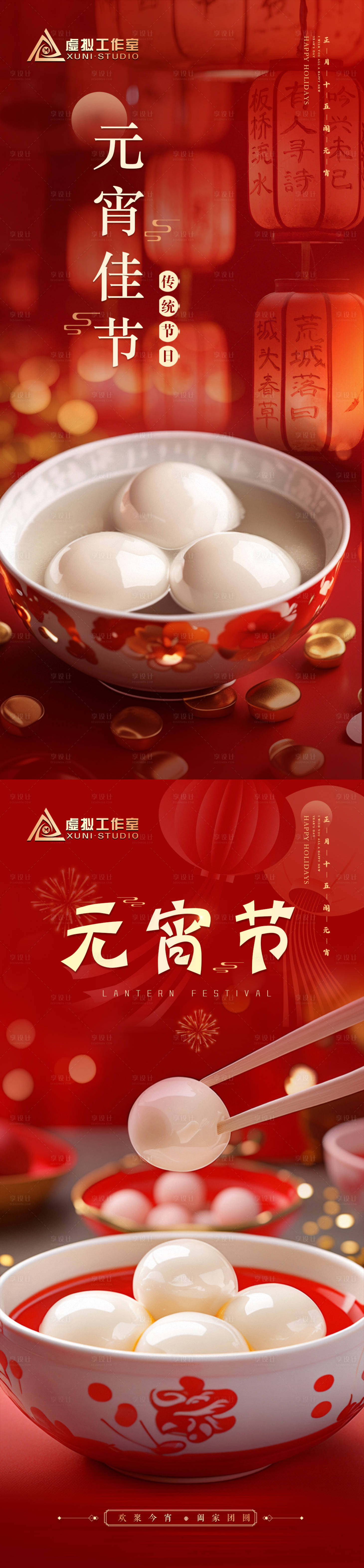 源文件下載【享設計】搜索編號：20640021995921379【元宵節海報】
