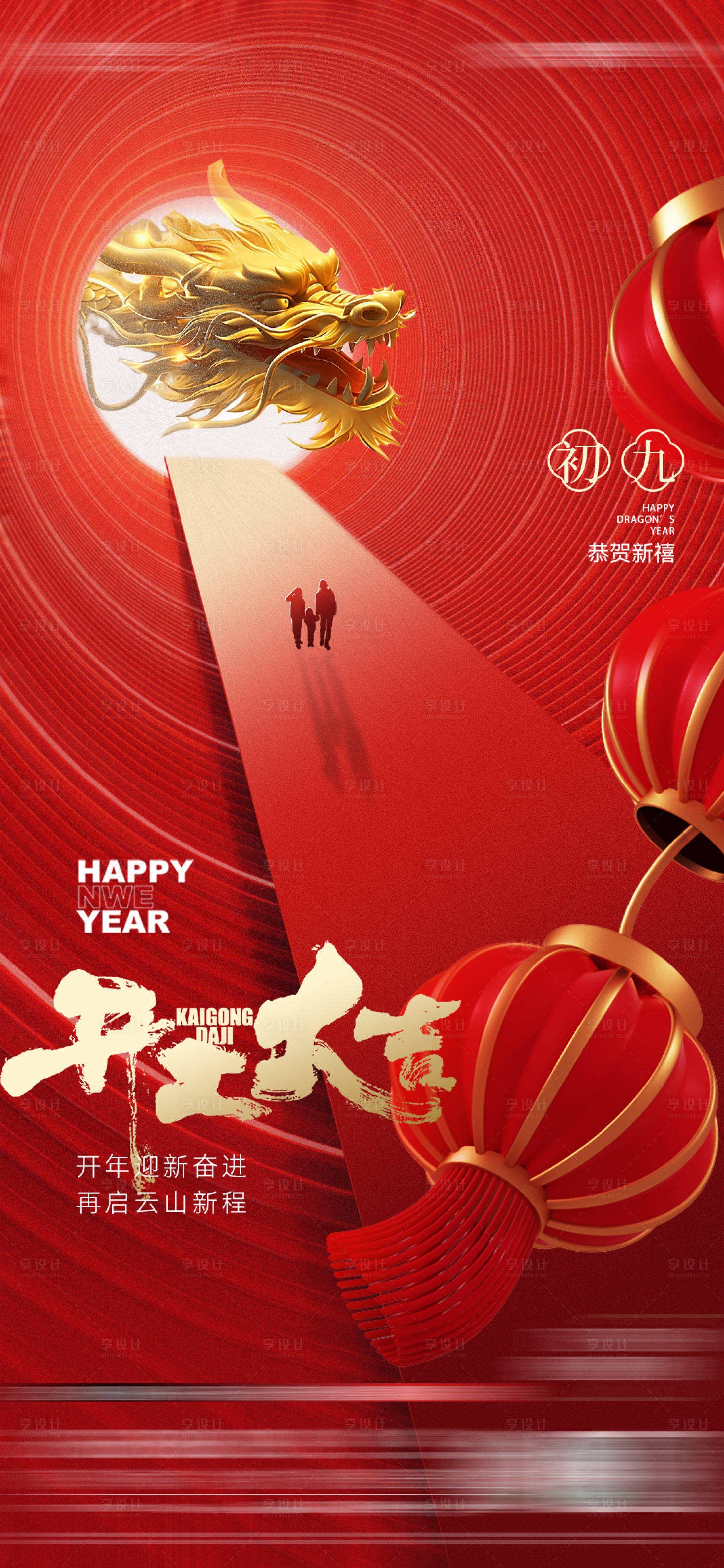 源文件下载【享设计】搜索编号：75300021995125000【开工大吉微信海报】