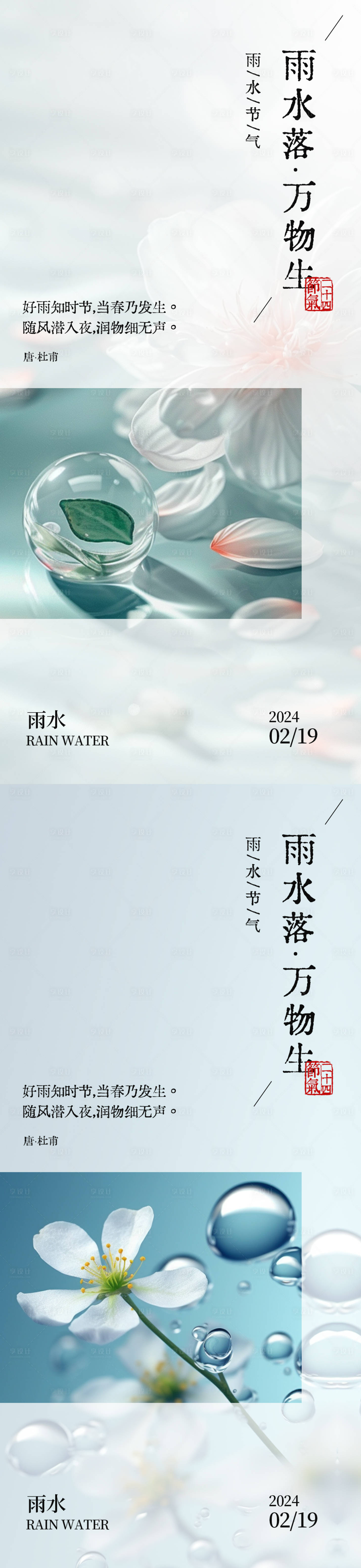 源文件下载【享设计】搜索编号：62800021936266786【雨水节气系列海报】