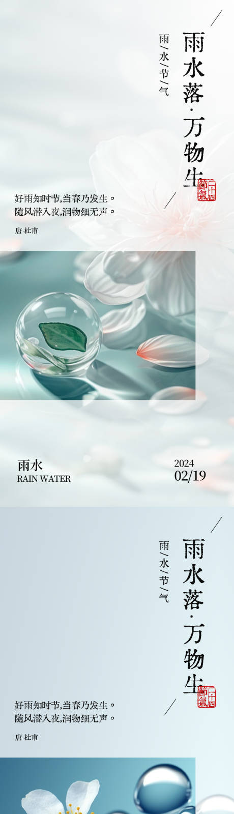 源文件下载【雨水节气系列海报】编号：62800021936266786