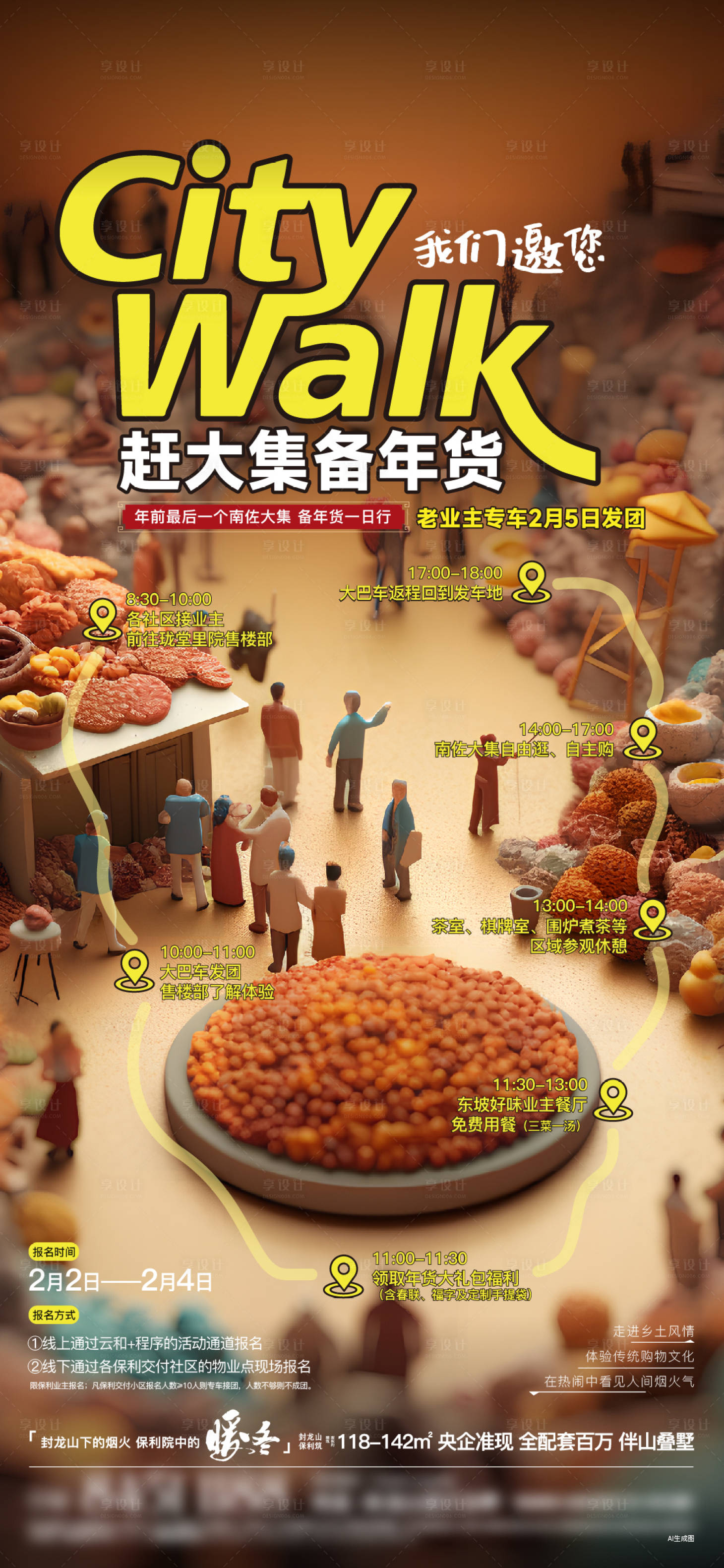 源文件下載【享設計】搜索編號：15860021861836647【地產趕大集活動海報】