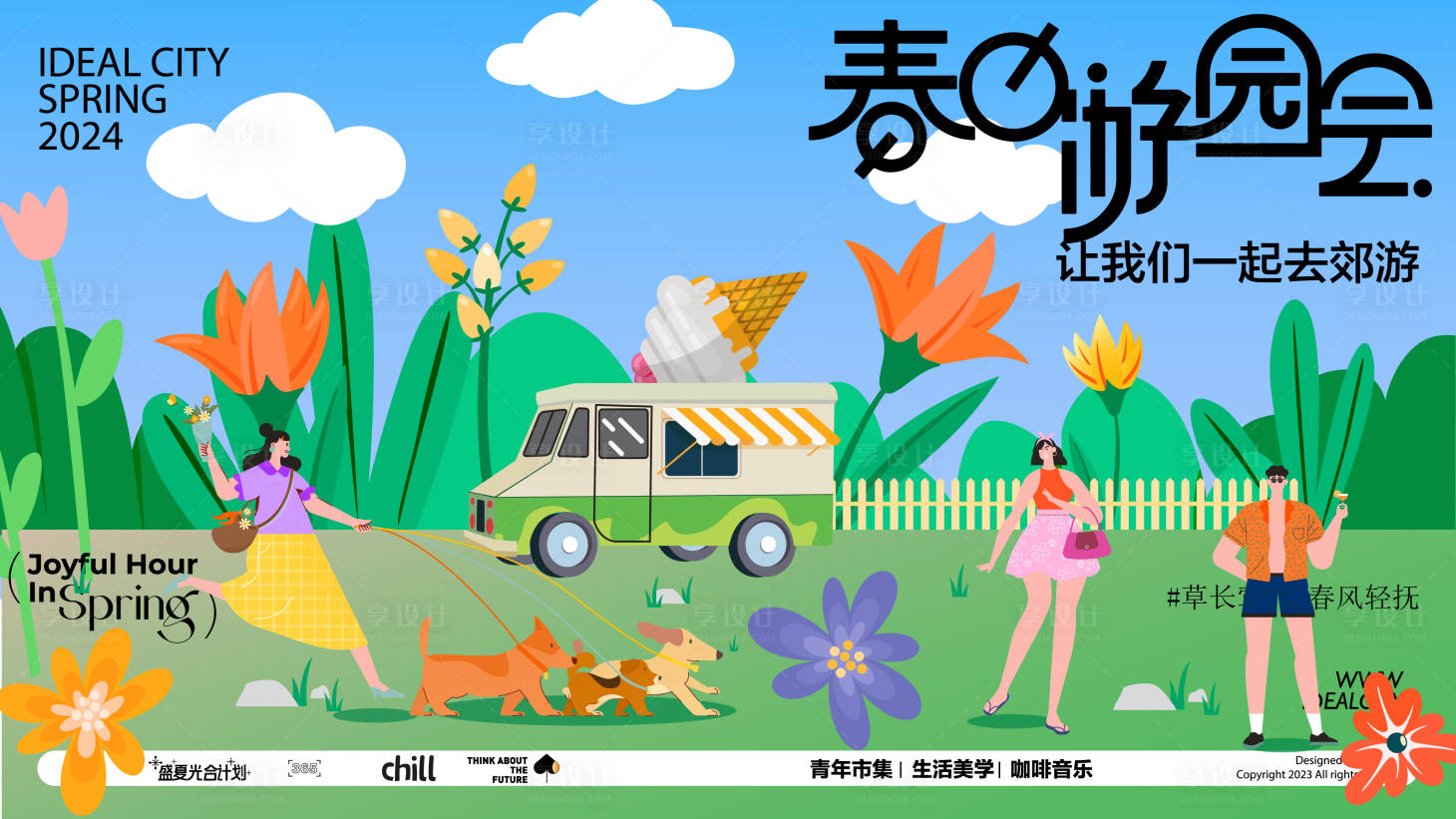 源文件下載【享設計】搜索編號：70100022150453497【春日游園會主視覺】