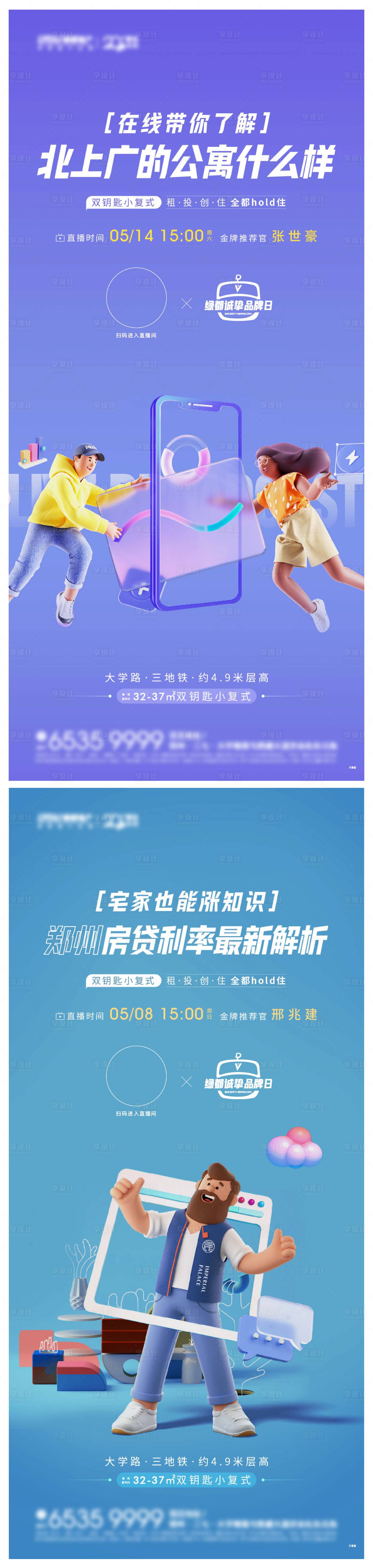 源文件下載【享設(shè)計(jì)】搜索編號(hào)：48110022062864408【直播地產(chǎn)推廣線上C4D交流】