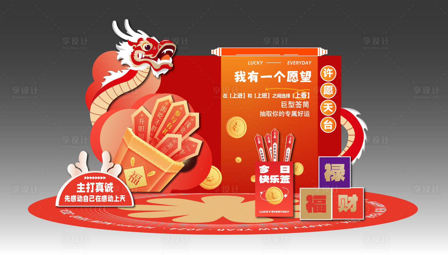 源文件下載【享設計】搜索編號：39390021875047758【龍年美陳點位展示】