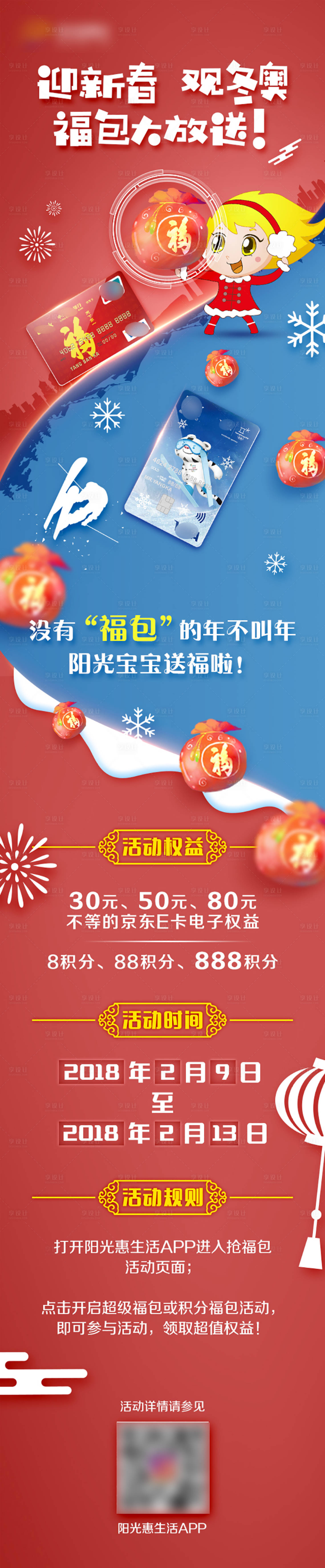 源文件下载【享设计】搜索编号：62620022031112834【迎新春福包大放送长图】
