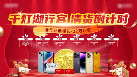 源文件下载【清货特价礼品海报】编号：52760022186626422