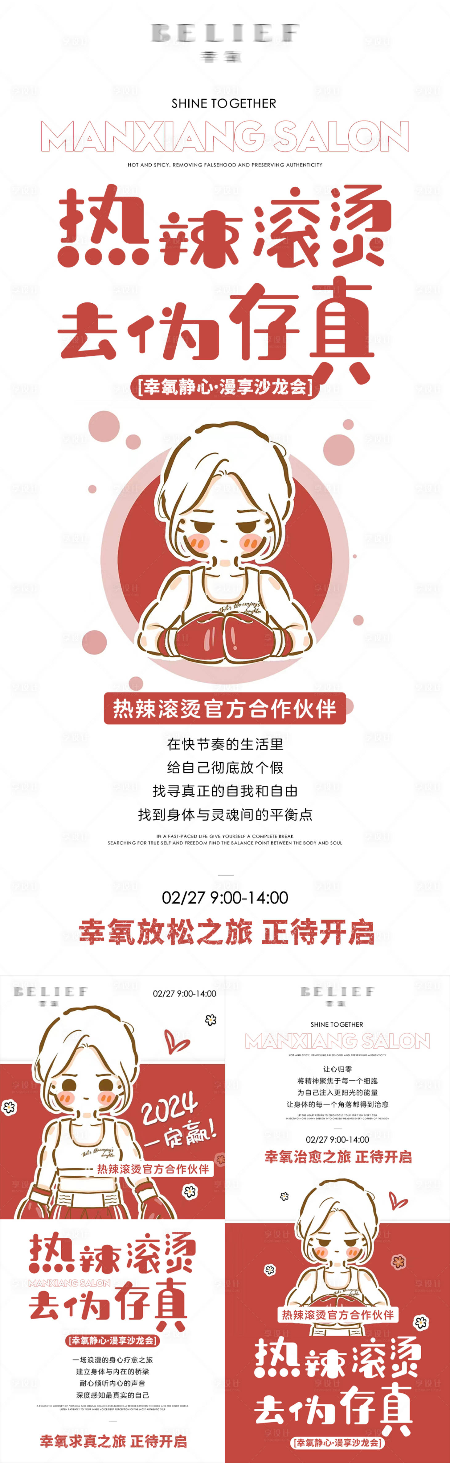 源文件下载【热辣滚烫减脂系列】编号：39360022069378105