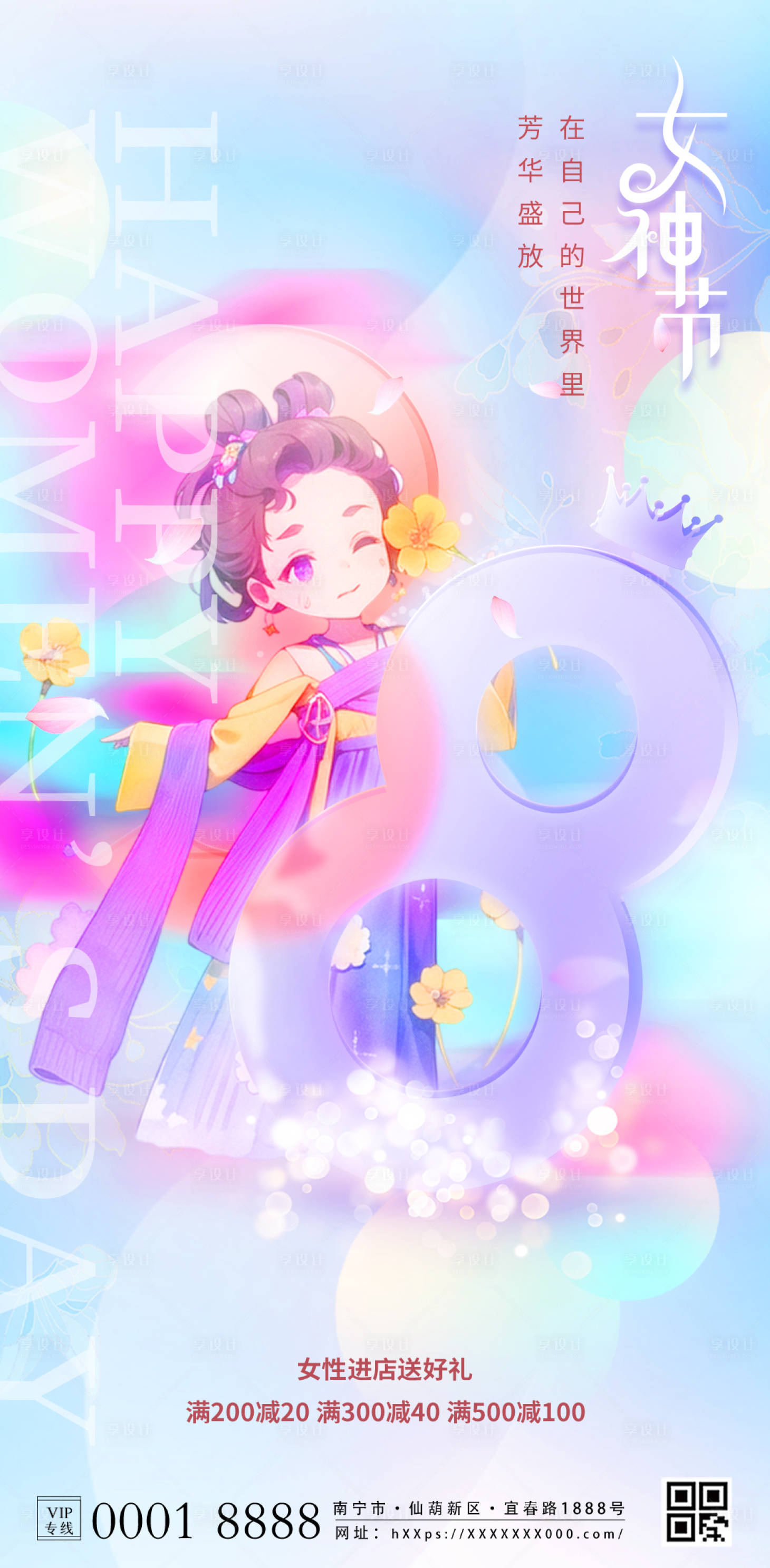 源文件下载【享设计】搜索编号：13240022150795683【三八女王节日插画海报】