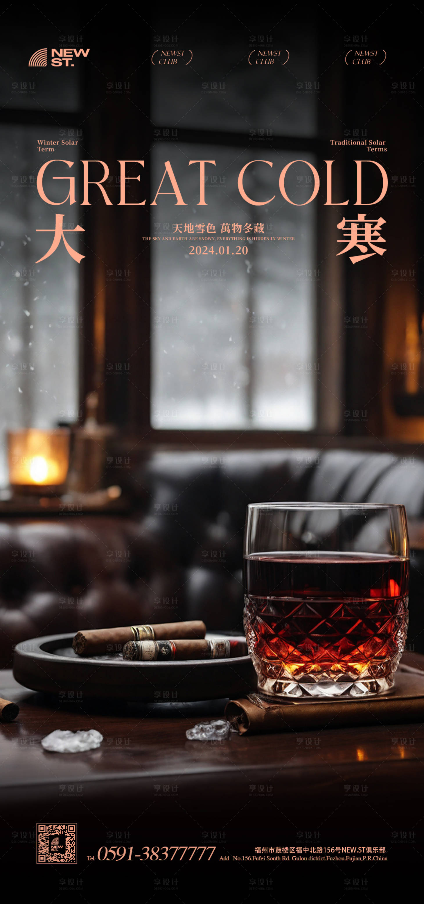 源文件下載【享設(shè)計】搜索編號：23950021853402394【大寒海報】