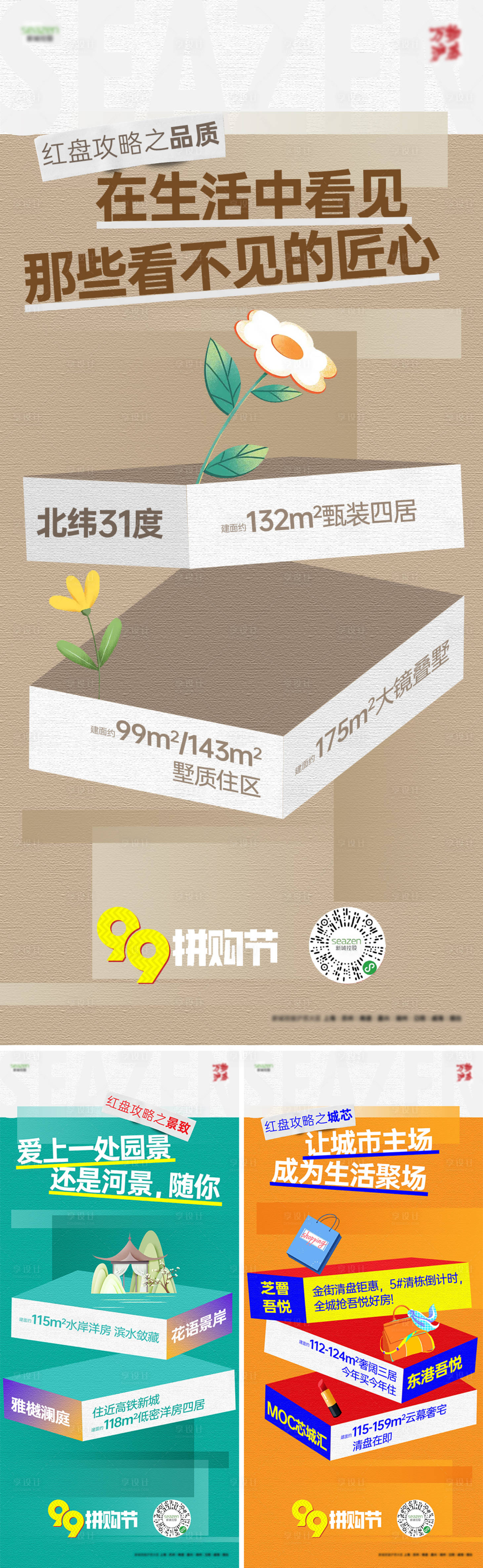 源文件下載【享設(shè)計(jì)】搜索編號(hào)：94510021857802840【地產(chǎn)大字報(bào)價(jià)值點(diǎn)海報(bào)】