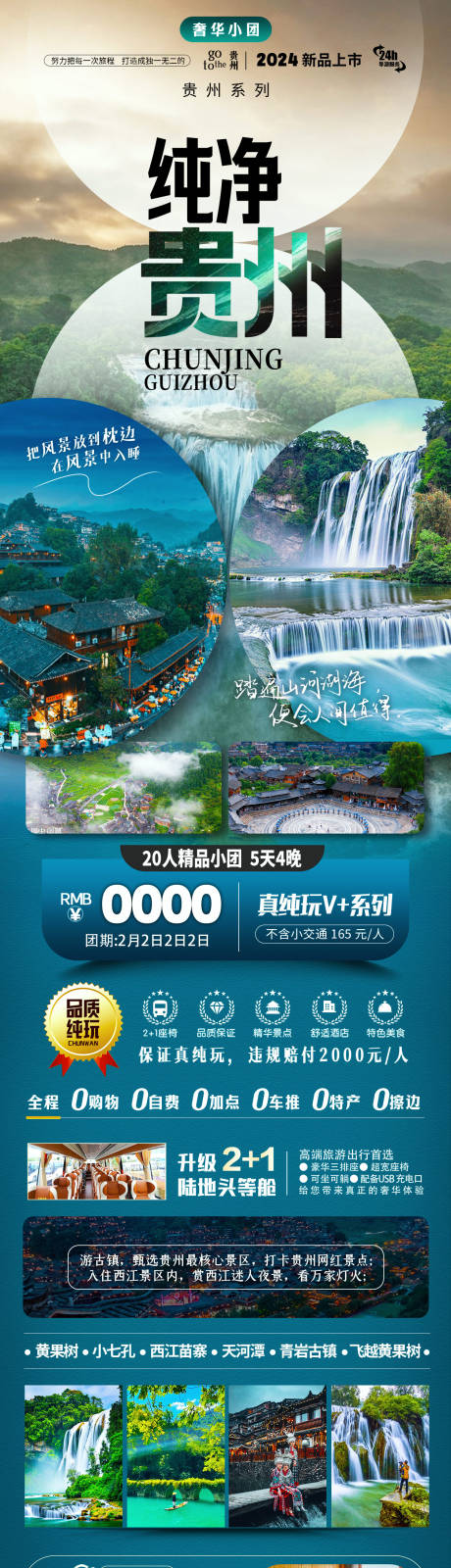 源文件下载【纯净贵州旅游海报】编号：71550022191658159