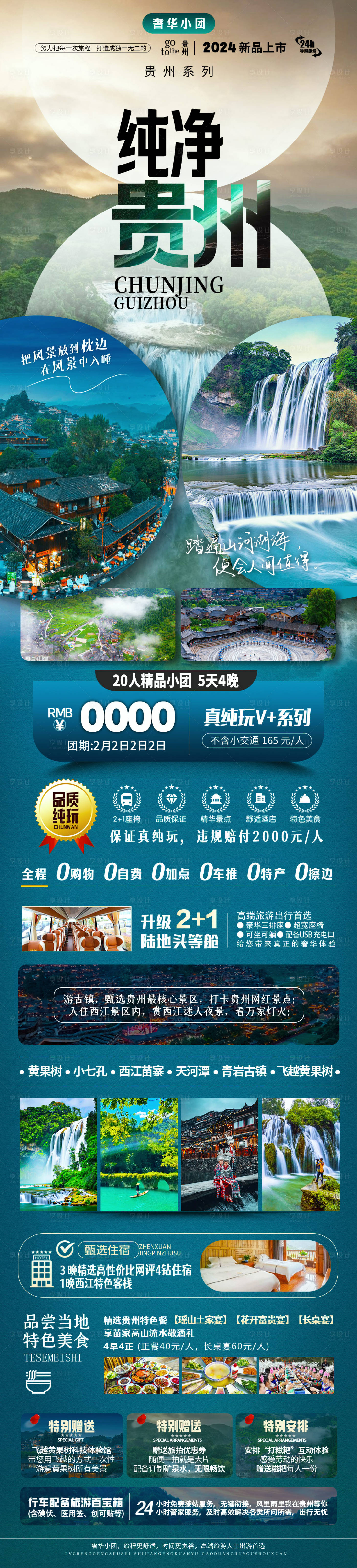 源文件下载【纯净贵州旅游海报】编号：71550022191658159