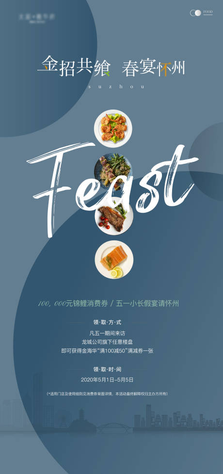 源文件下载【享设计】搜索编号：59840022124423102【地产家宴活动海报】