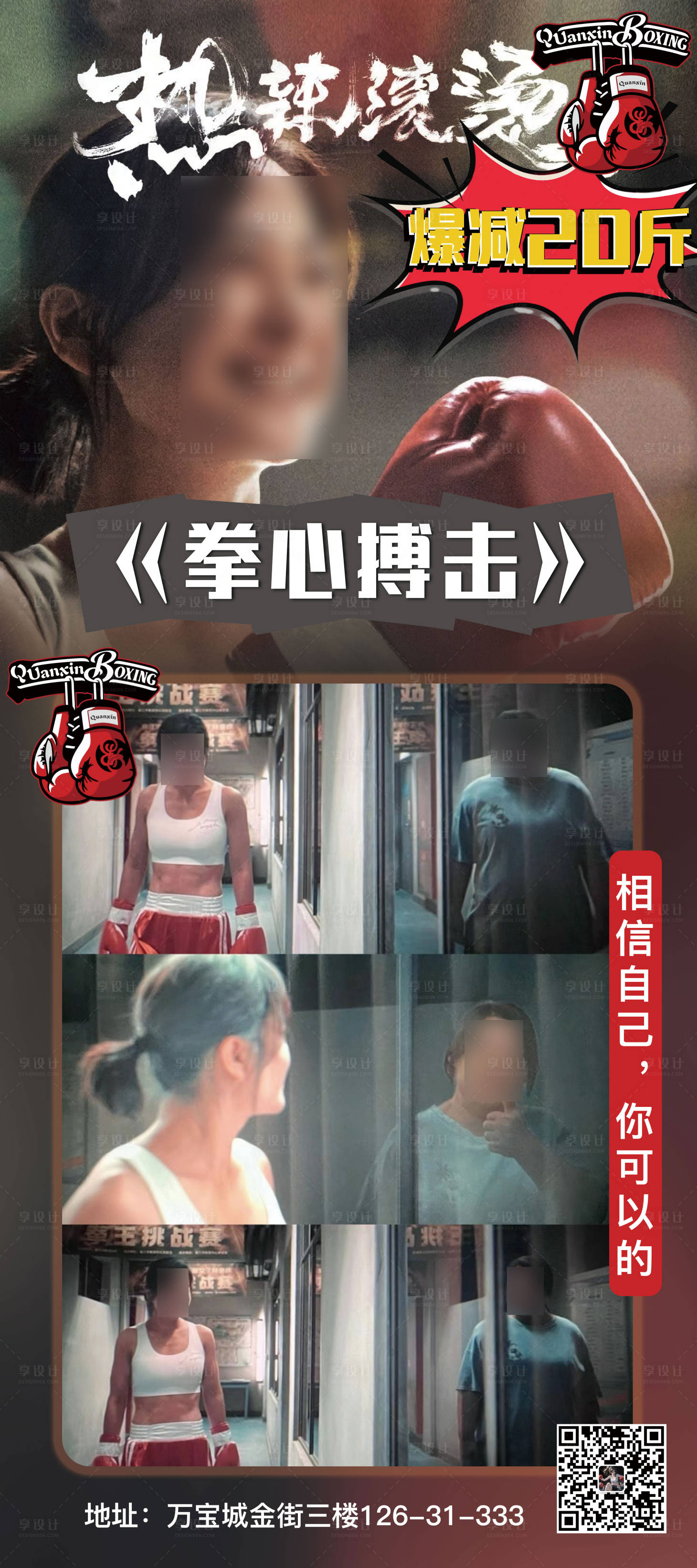 源文件下载【享设计】搜索编号：95740022061624273【健身房热辣滚烫电影海报】