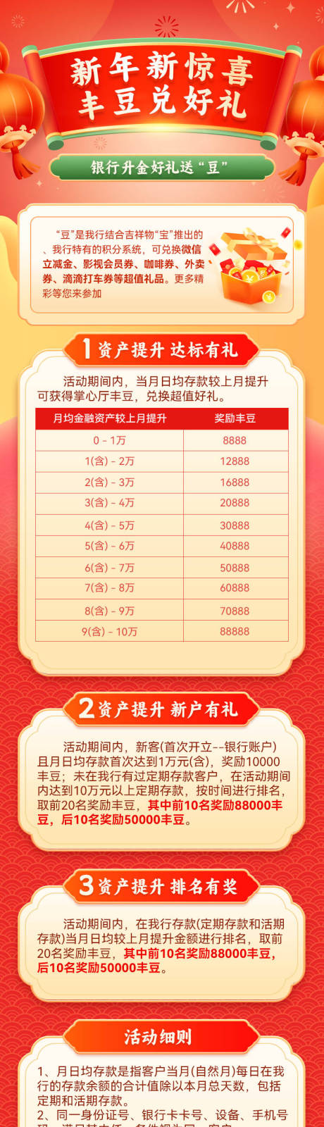 源文件下载【银行存款积分兑换活动】编号：89450022204218172