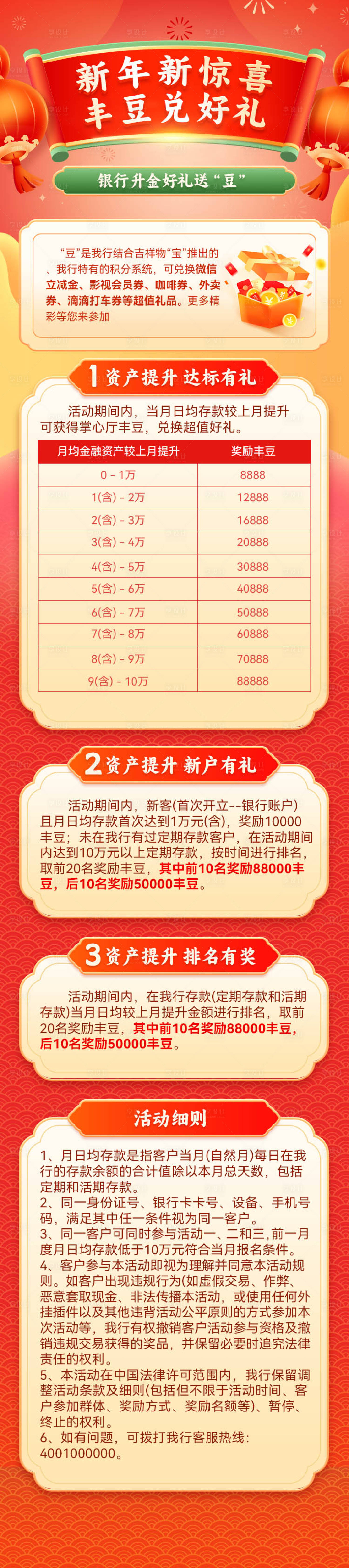 源文件下载【银行存款积分兑换活动】编号：89450022204218172