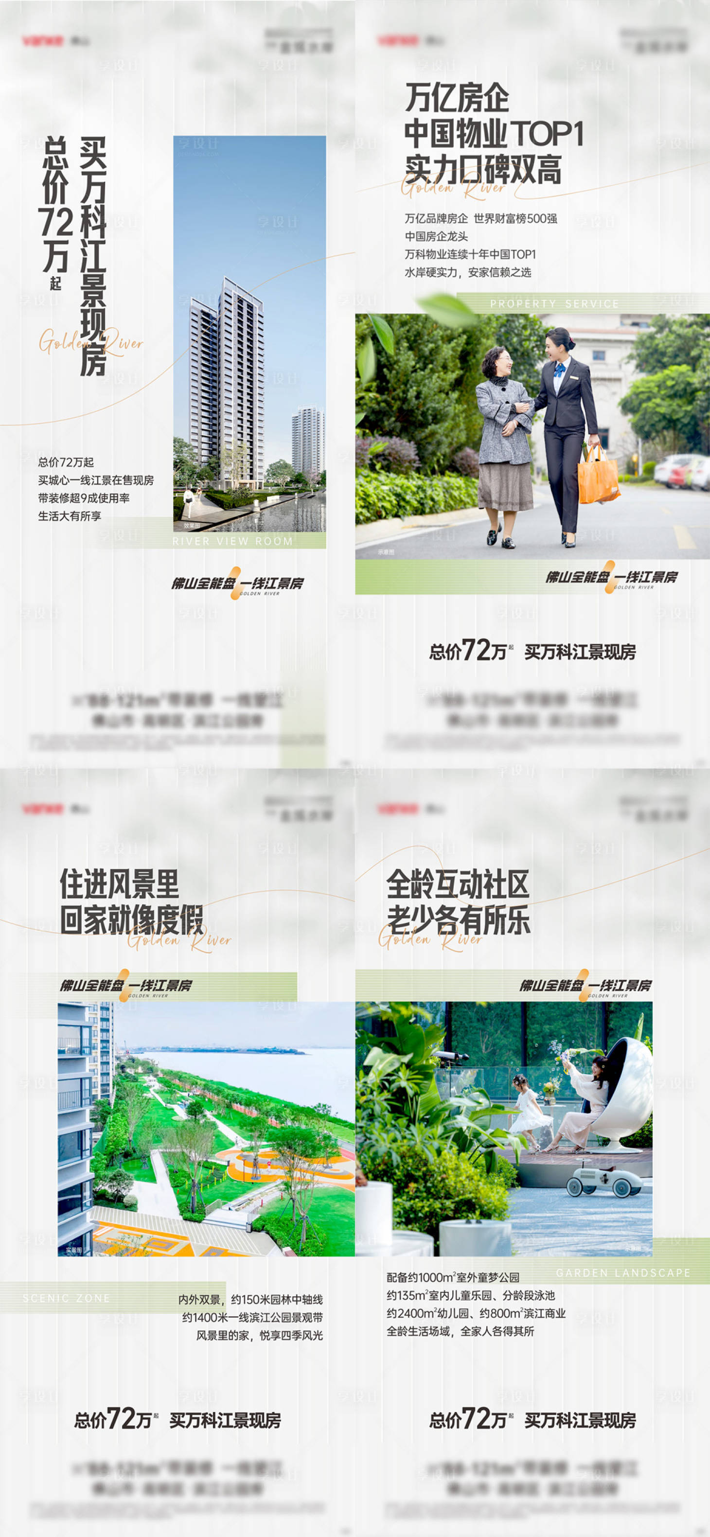 源文件下載【享設計】搜索編號：96400022002681133【洋房系列海報】