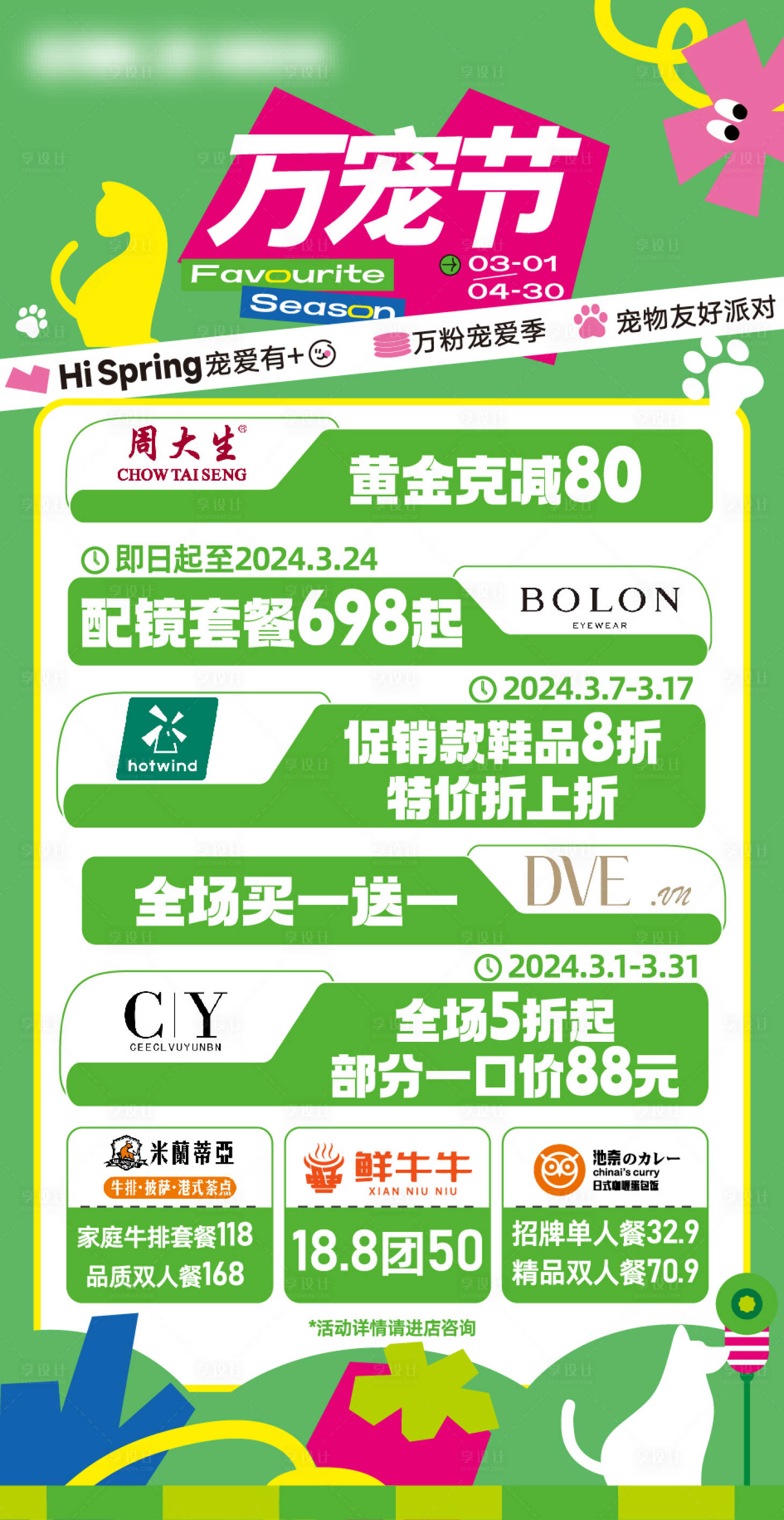 源文件下载【享设计】搜索编号：21050022198258508【商业春季活动海报】