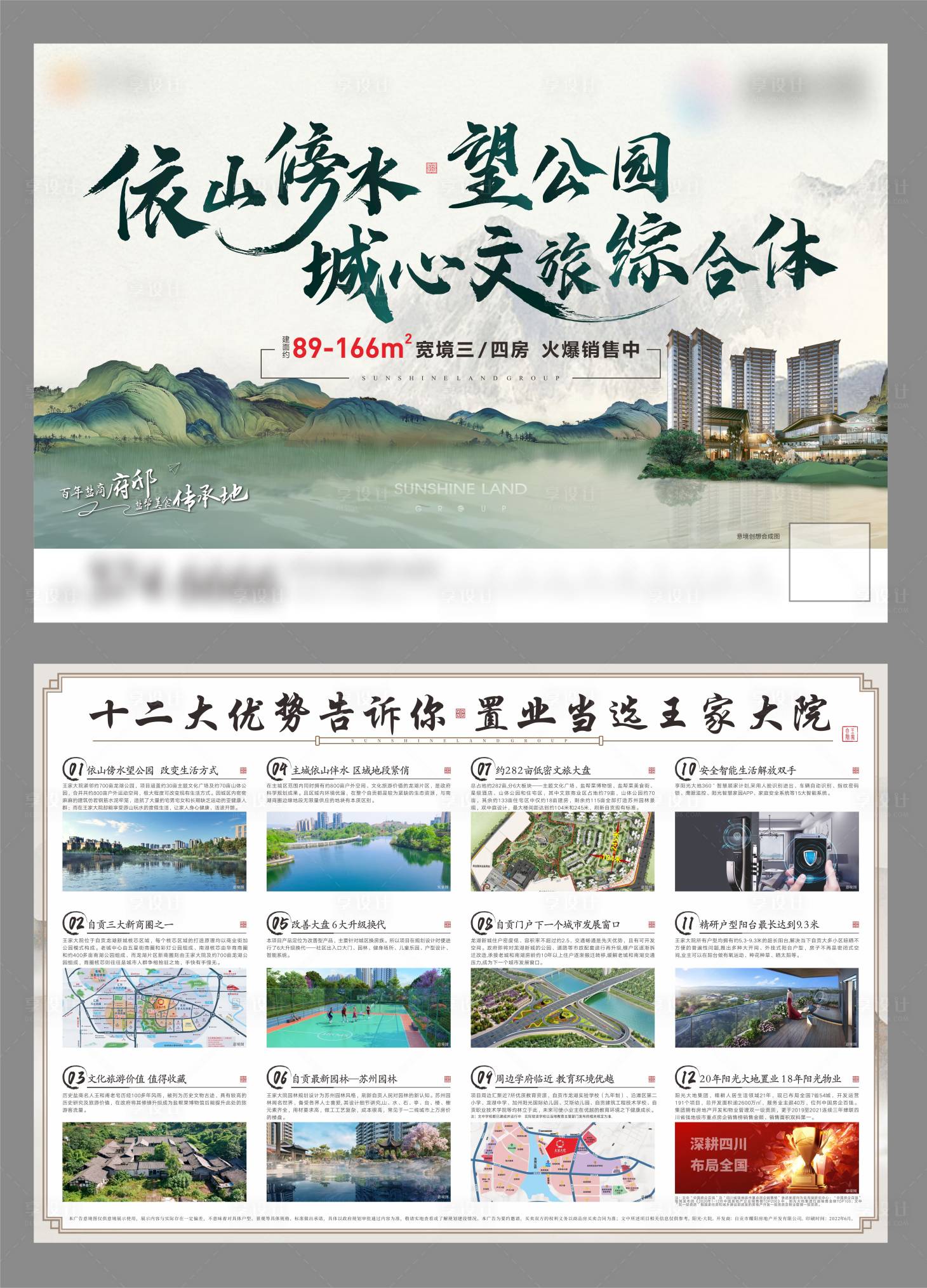 源文件下載【享設計】搜索編號：14240021850394768【地產文旅中式水墨12大購房理由宣傳單】