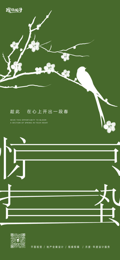 源文件下載【享設計】搜索編號：26980022139514589【驚蟄簡約節氣海報】