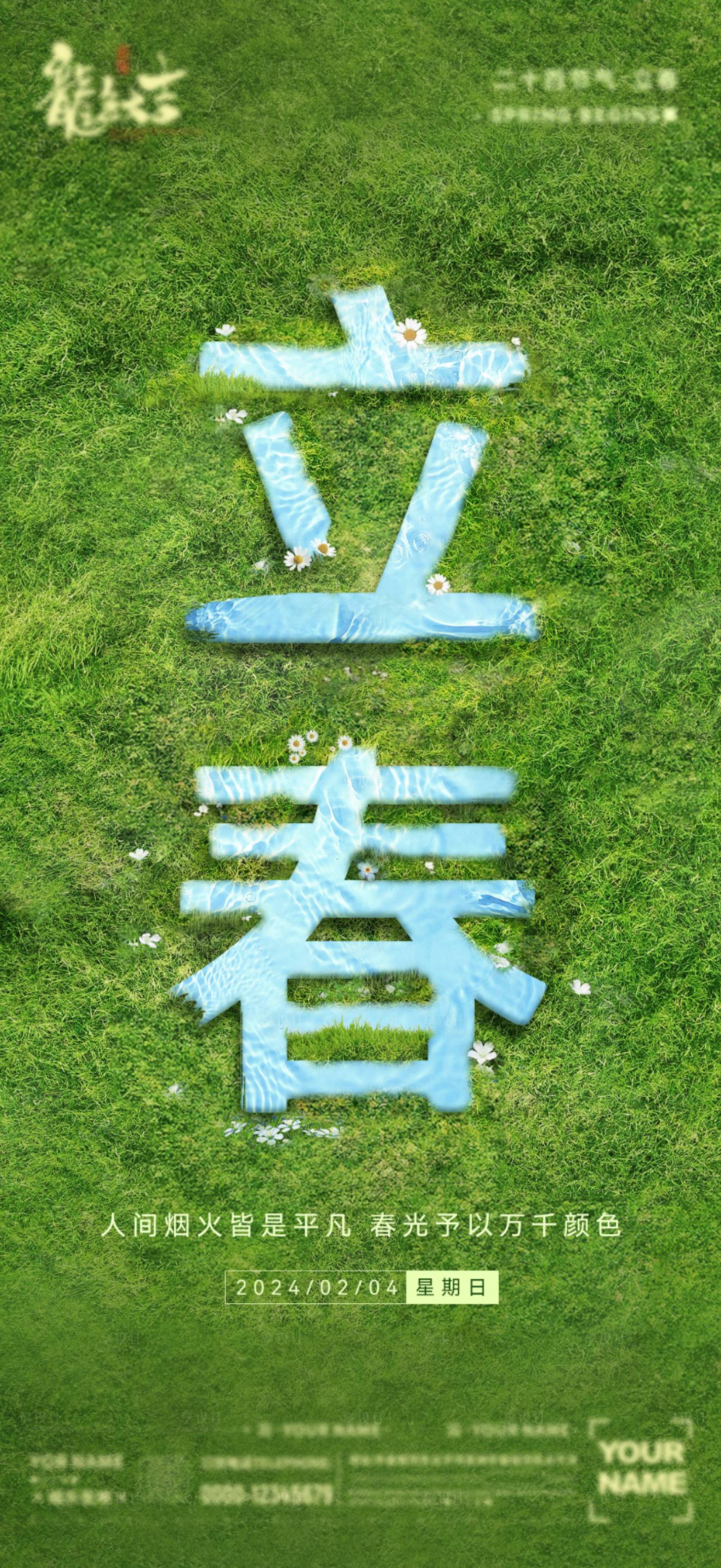 源文件下載【享設計】搜索編號：57070021870607648【立春海報】
