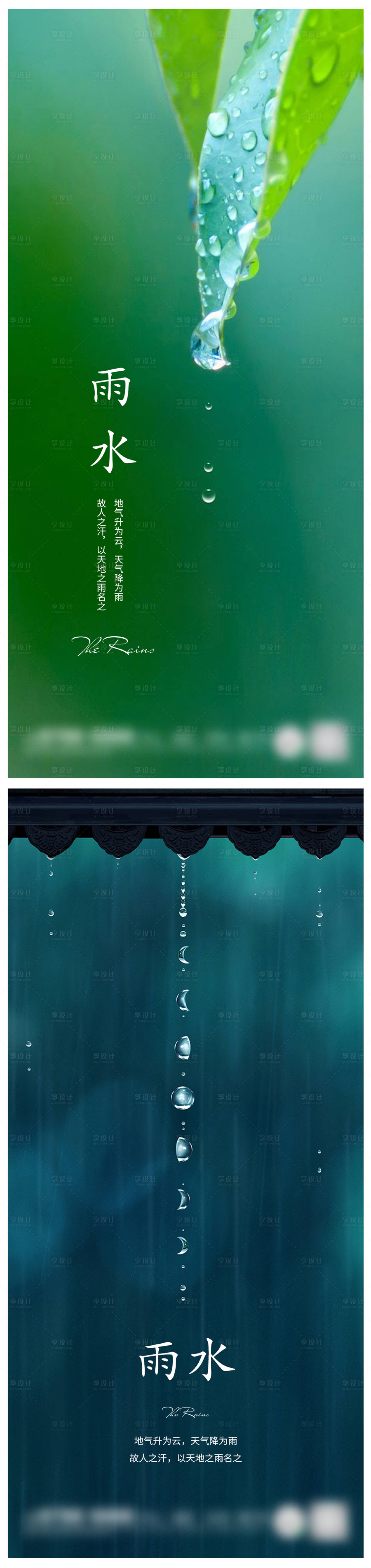 源文件下载【雨水海报】编号：22430021911863539