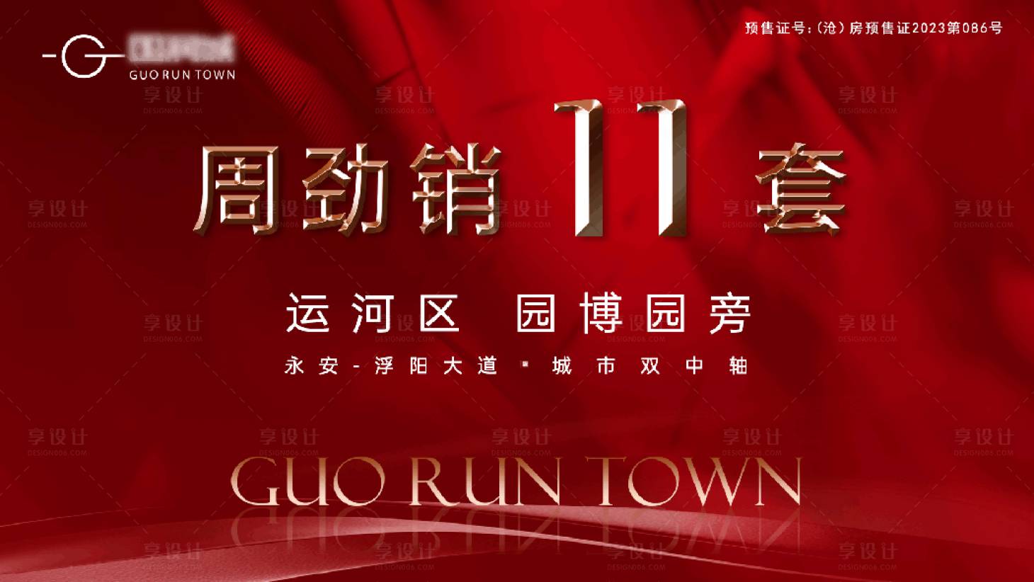 源文件下載【享設計】搜索編號：63370021920696789【地產海報】
