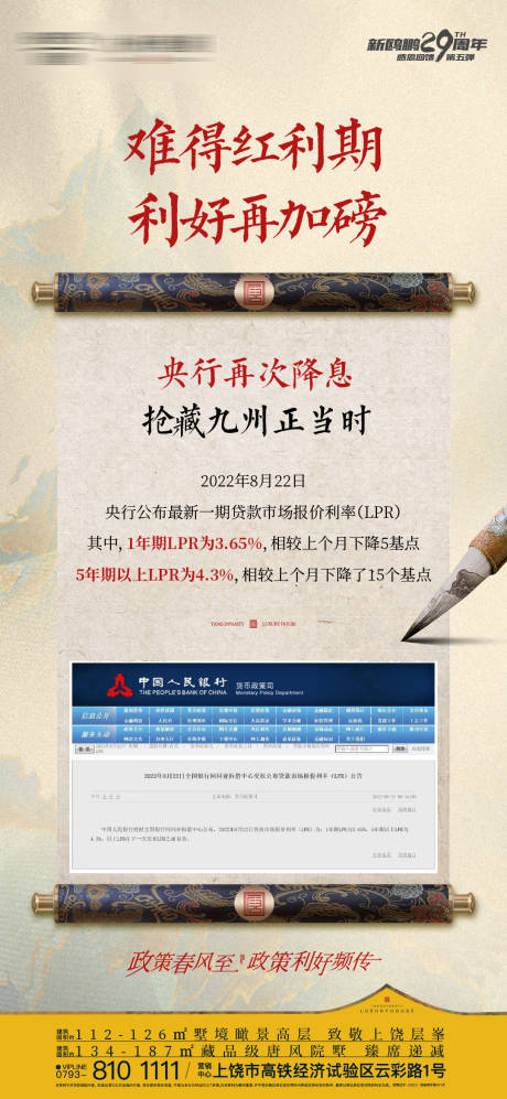 源文件下载【新中式地产别墅政策利好】编号：47160022186927229