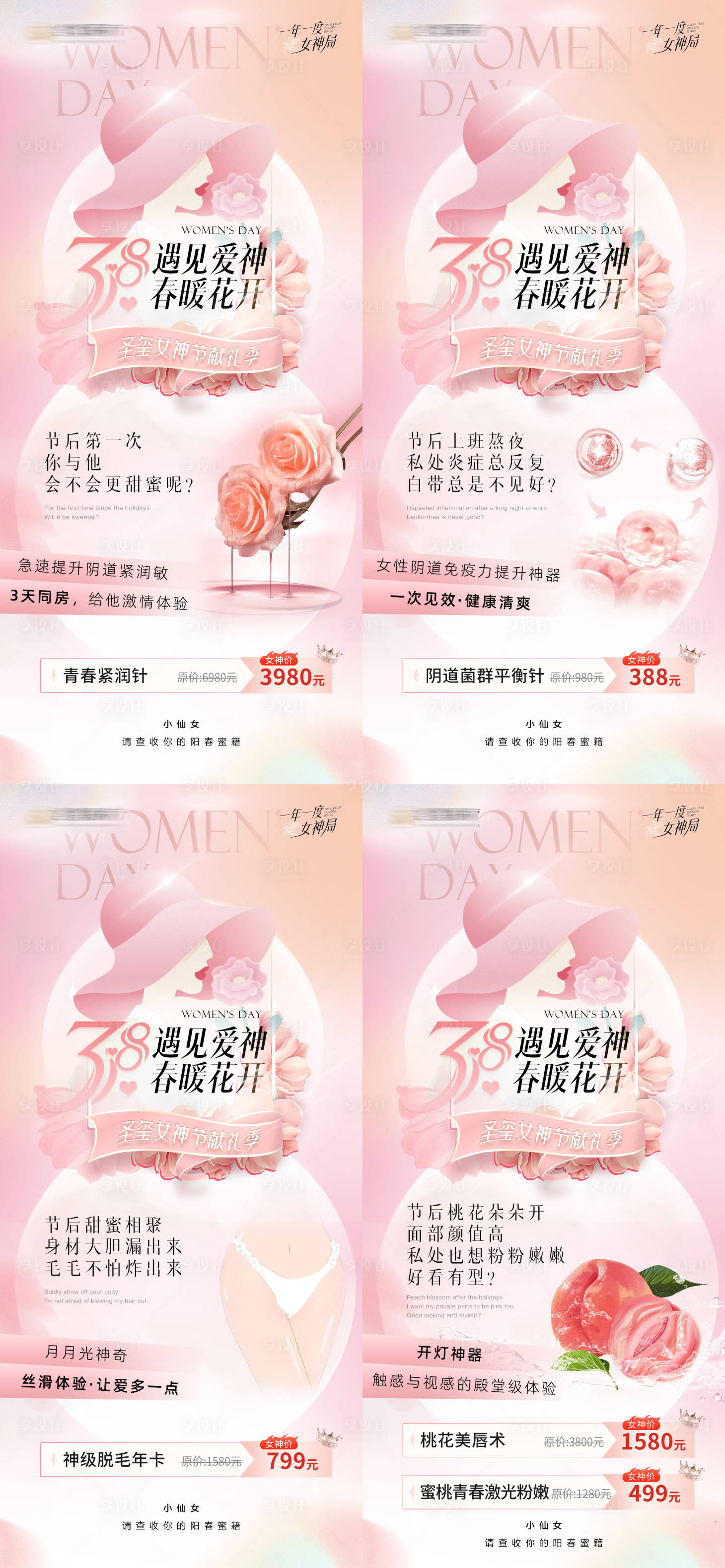 源文件下载【享设计】搜索编号：83260022067339334【女神节活动海报】
