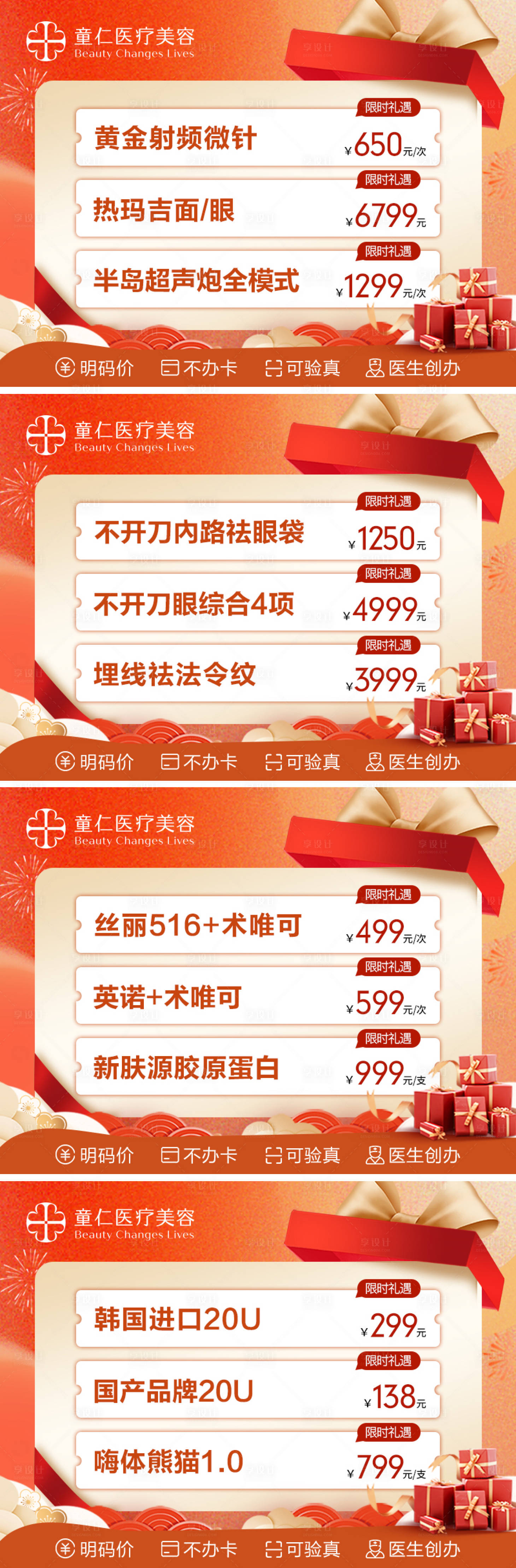 源文件下載【享設(shè)計】搜索編號：92920022198847769【醫(yī)美活動圖項(xiàng)目頭圖】